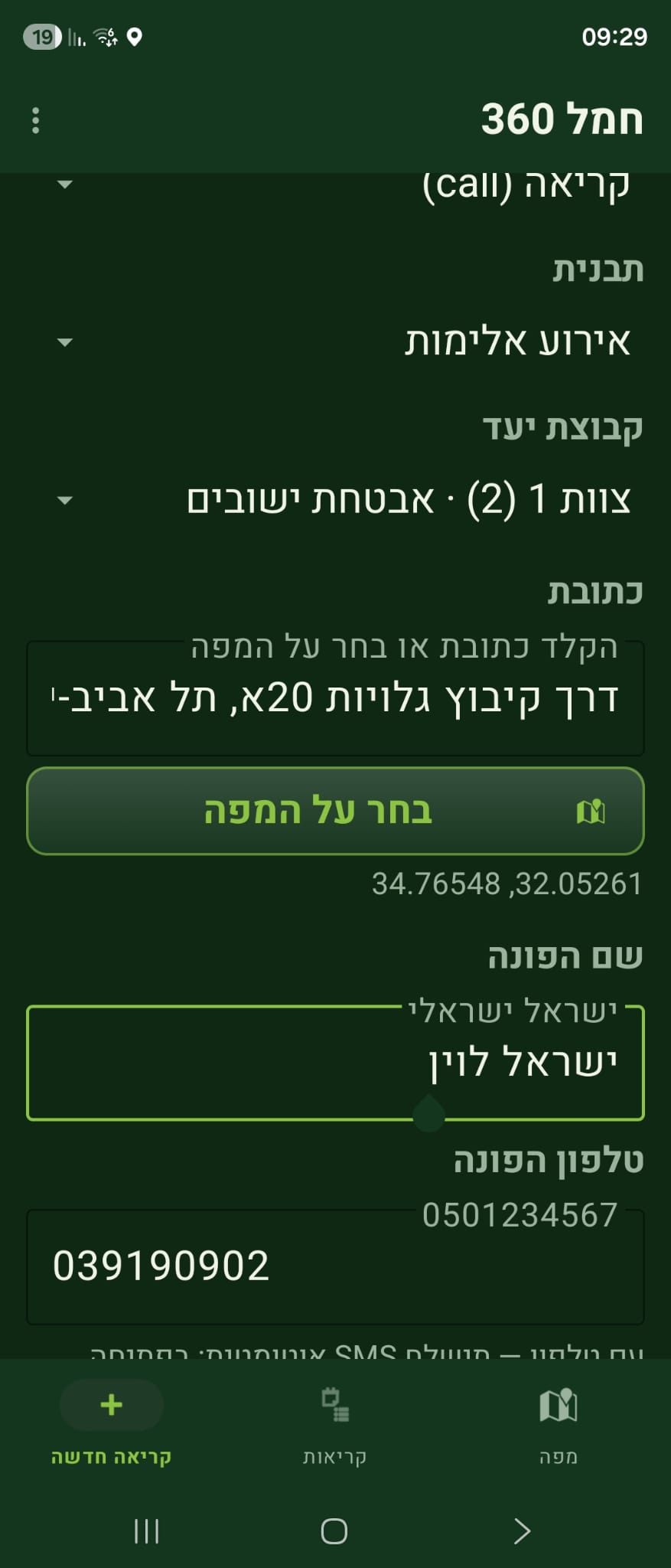 אפליקציית חמ״ל 360 — קריאה חדשה