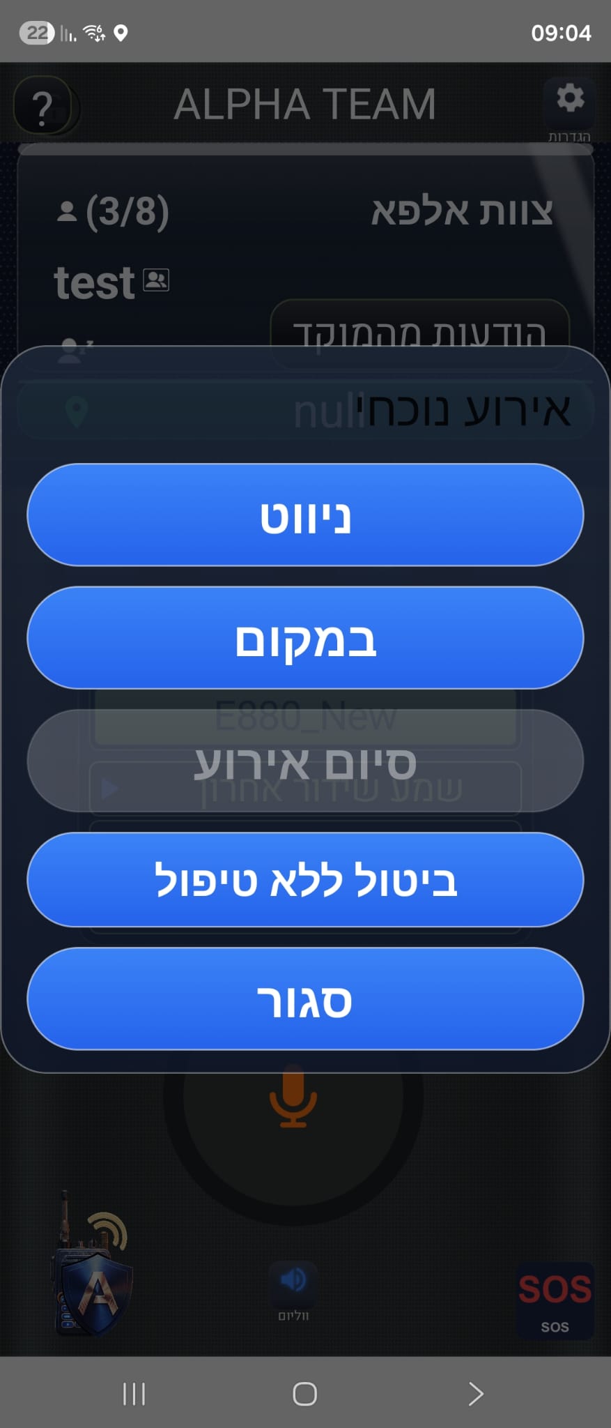אפליקציית חמ״ל 360 — תפריט פעולות באירוע