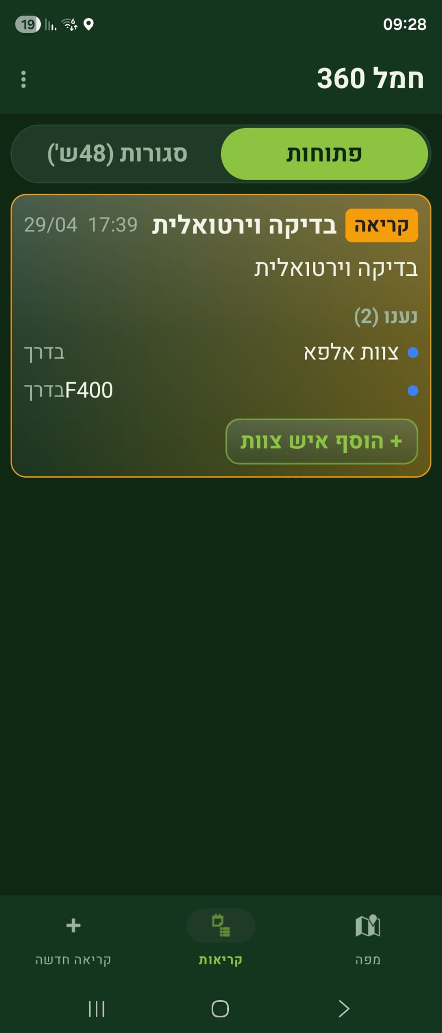 אפליקציית חמ״ל 360 — קריאות
