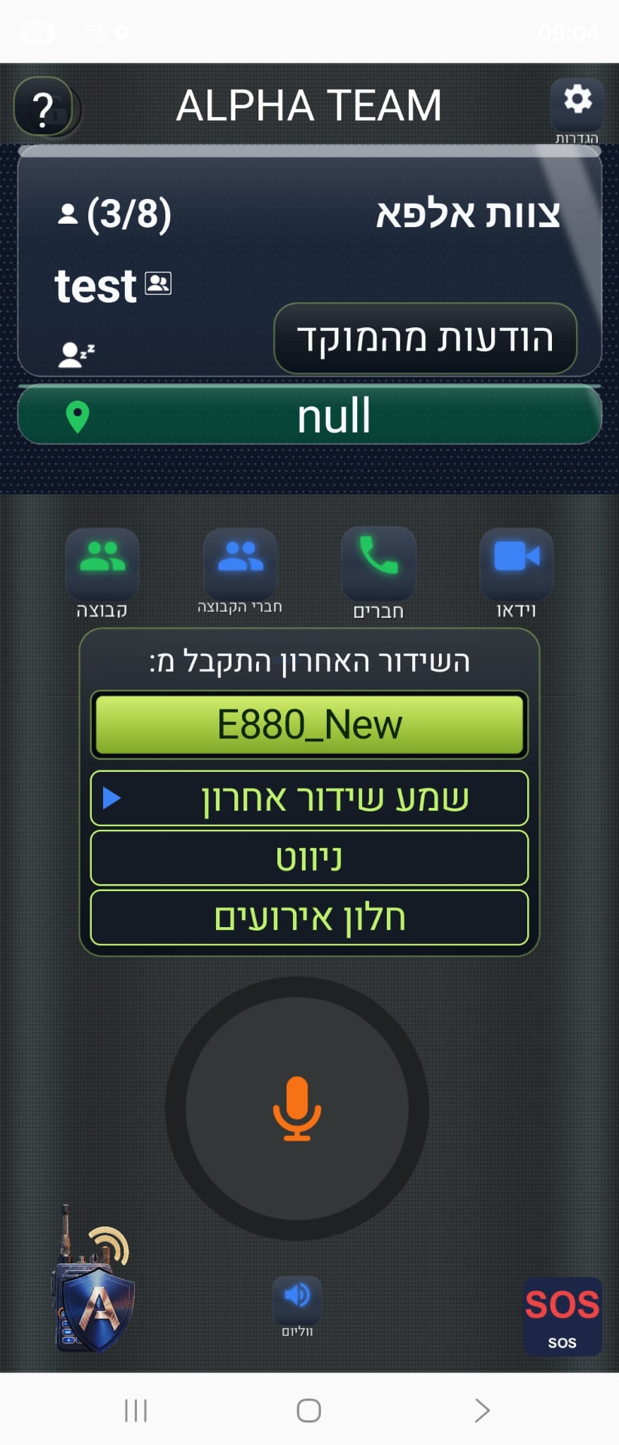 אפליקציית חמ״ל 360 — מסך קשר